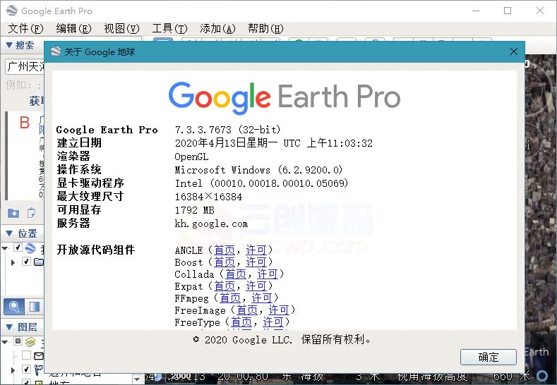 Google 地球专业版 v7.3.3.7786 绿色便携版