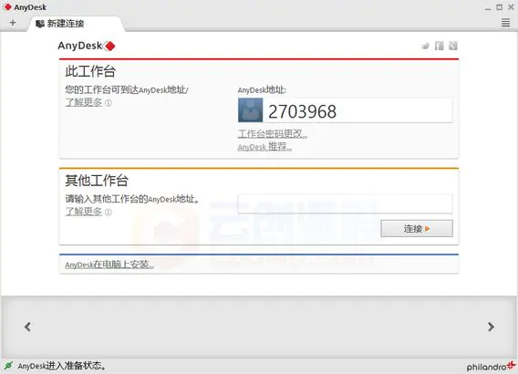 免费小巧较流畅的远程利器AnyDesk v6.0.7激活版