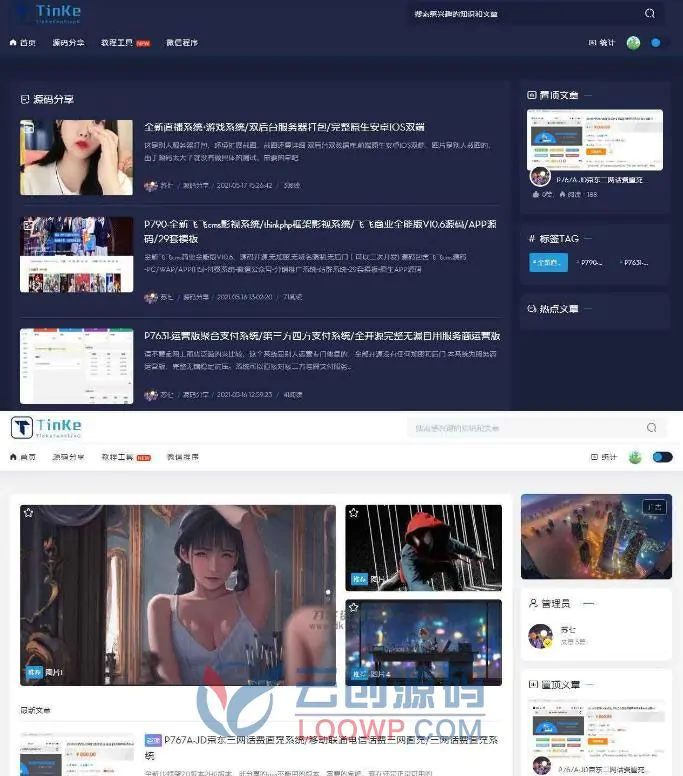 2021.11月全开源二开UI美化自媒体博客论坛网站PHP源码/一键安装/可切换皮肤界面/TP框架