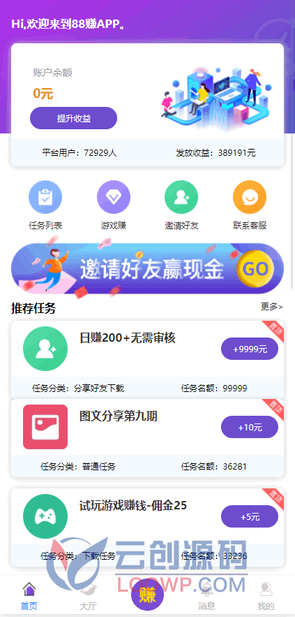 2021.11月修复运营版99爱赚网悬赏任务发布平台PHP源码 ThinkPHP框架全开源可二开