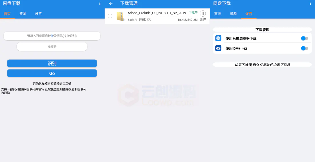 网盘下载 v1.0.3，百度网盘免登陆高速下载器Android版