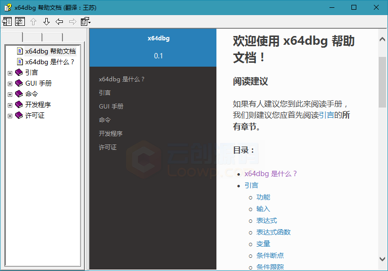 反汇编逆向神器 x64dbg 2020.07.27 中文版