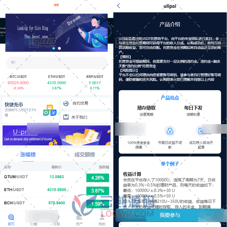 U-Profit版二开BBank交易所源码/虚拟币交易所/秒合约带划转/多语言