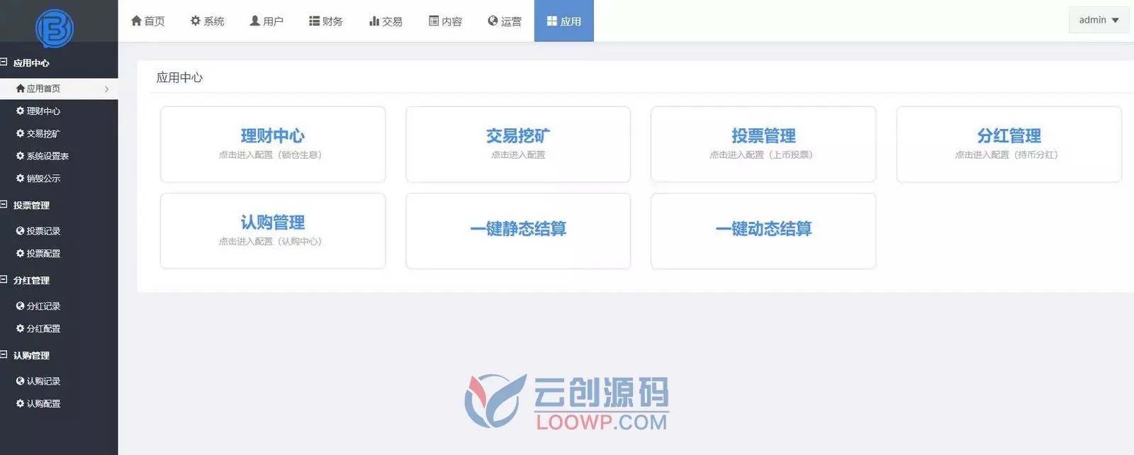 VUE前端FORTRAI数字区块交易中心PHP源码/前后端开源/Uni-APP打包双端APP