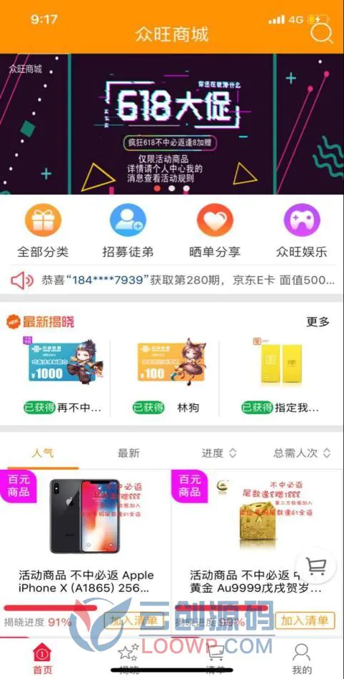 JAVA云购商城/1元夺宝/云购乐购/一元购商城系统JSP源码+Android端手机APP