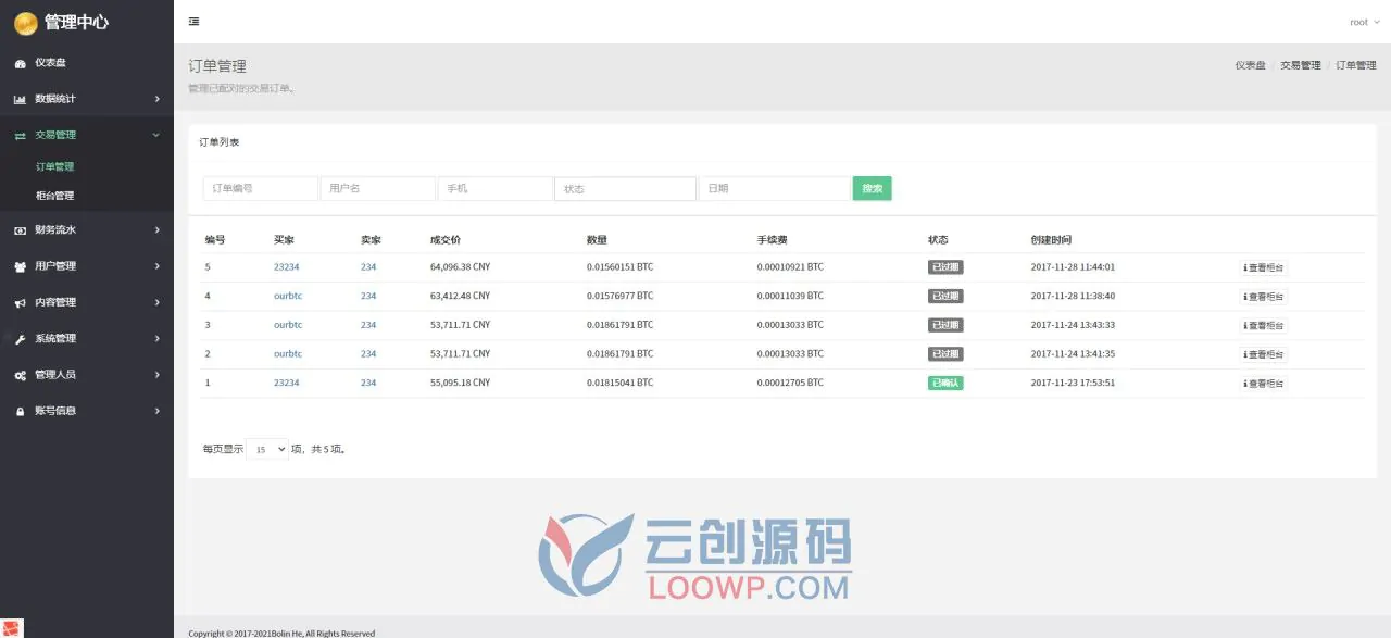 OTC场外交易系统Laravel框架PHP源码/虚拟币场外交易系统/带教程