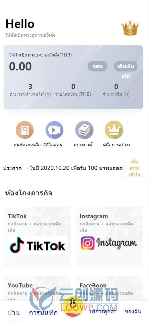 二开单泰语版TikTok|Instagram|Youtube|Facebook点赞任务系统PHP源码