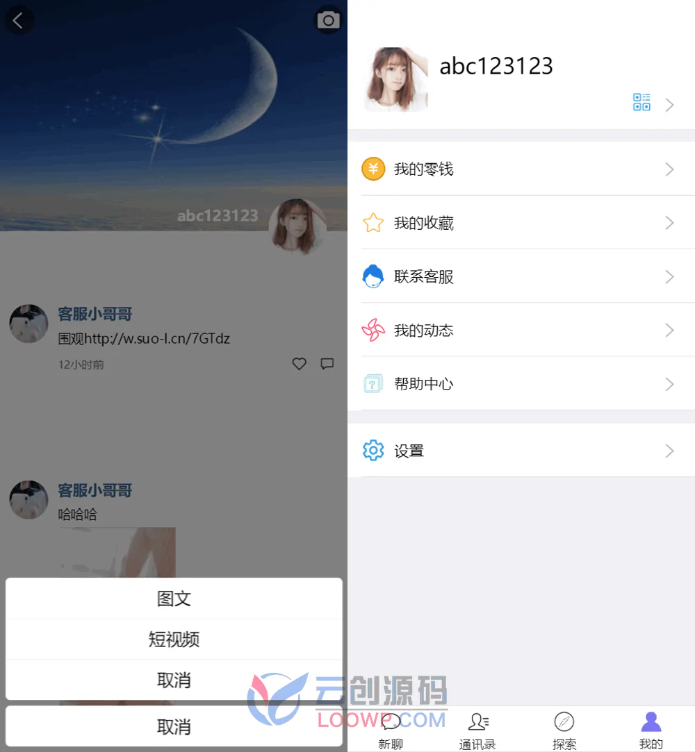 Uni-APP即时通讯系统IM聊天系统PHP源码/WebSocket聊天系统/打包Android+iOS双端