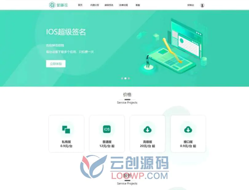 全开源ZTX超级签名系统PHP源码 应用APP分发系统源码 附带详细部署文档