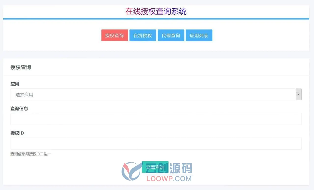 2021.10月全开源多应用多域名授权系统PHP源码/三级代理/卡密在线授权/一键安装版