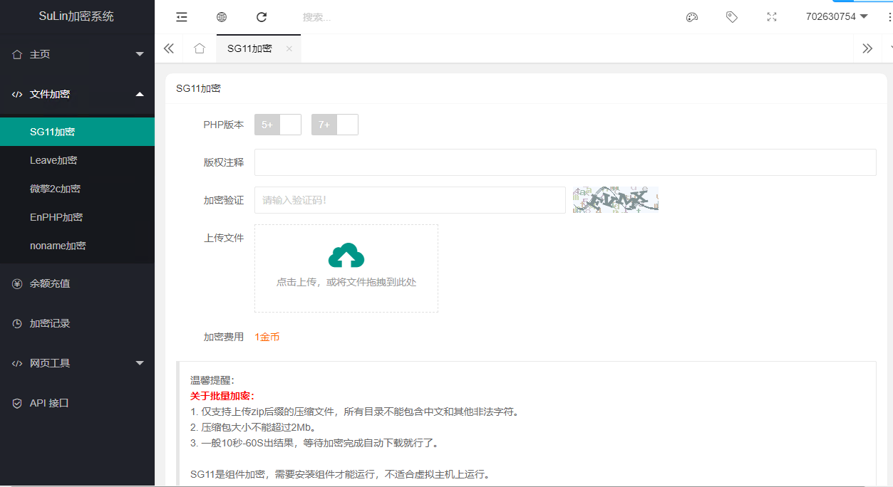 企业级PHP源码加密系统源码V1.8.9 支持sg11|xend|goto|Leave|enphp|NoName加密