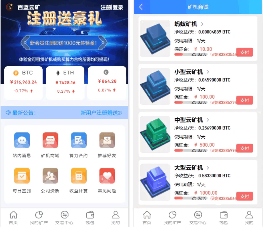 2021.9月仿百盟BTC算力/算力矿机/合约挖矿/ETH区块/BTC矿池/虚拟币交易