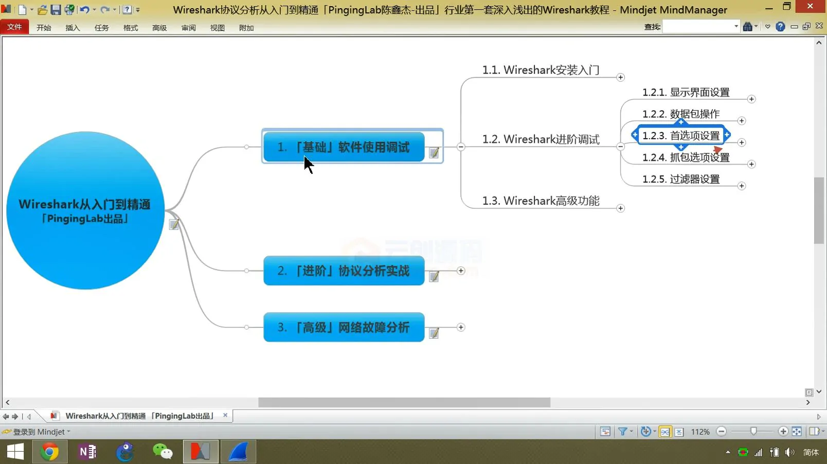 Wireshark入门视频教程网络抓包分析实战课程讲解+Sniffer+Fiddler教程