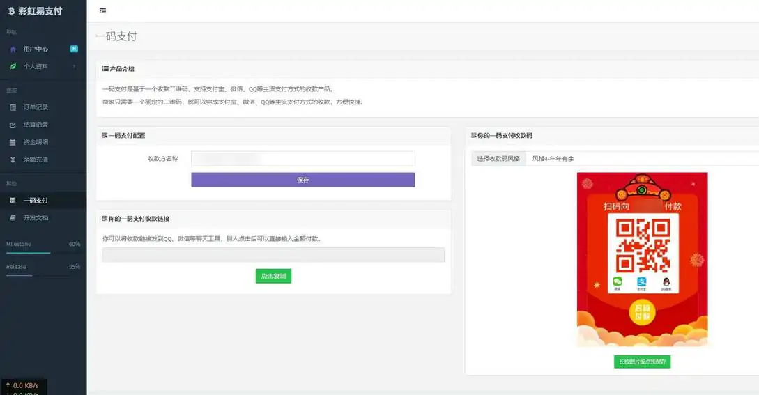 2021.9月二开修复彩虹易支付系统PHP源码全开源可二开 带10套模板+风控+实名制系统