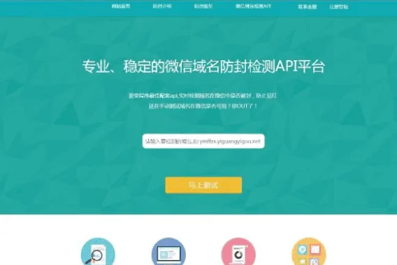 2021.9月ThinkPHP微信域名防封防红检测API平台PHP源码