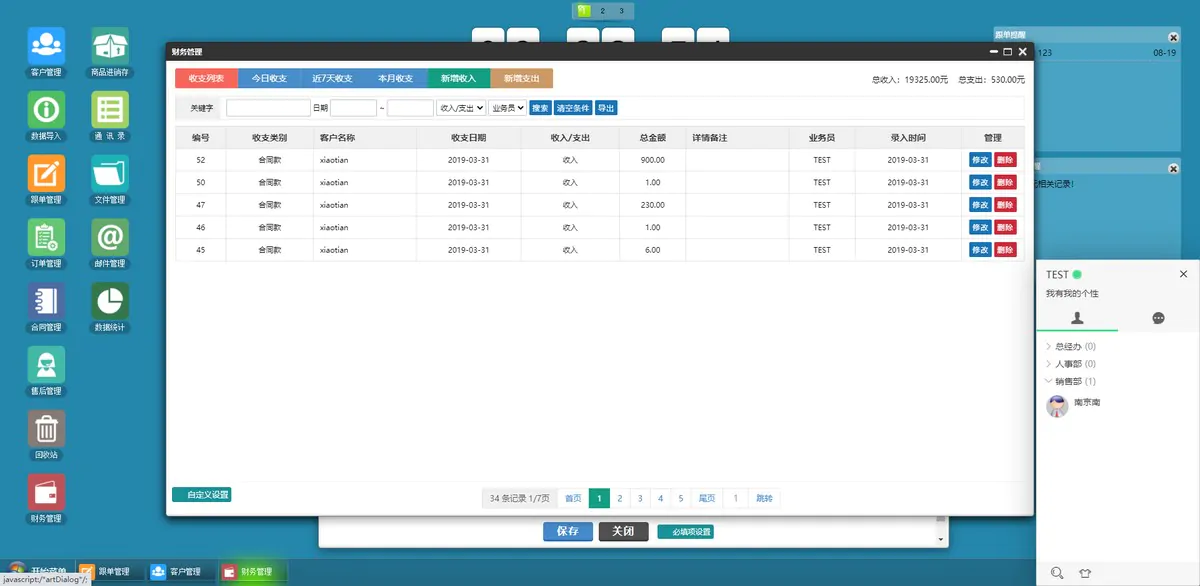 企业商品进销存管理CRM系统PHP源码/带内部即时通讯系统/仿Windows界面