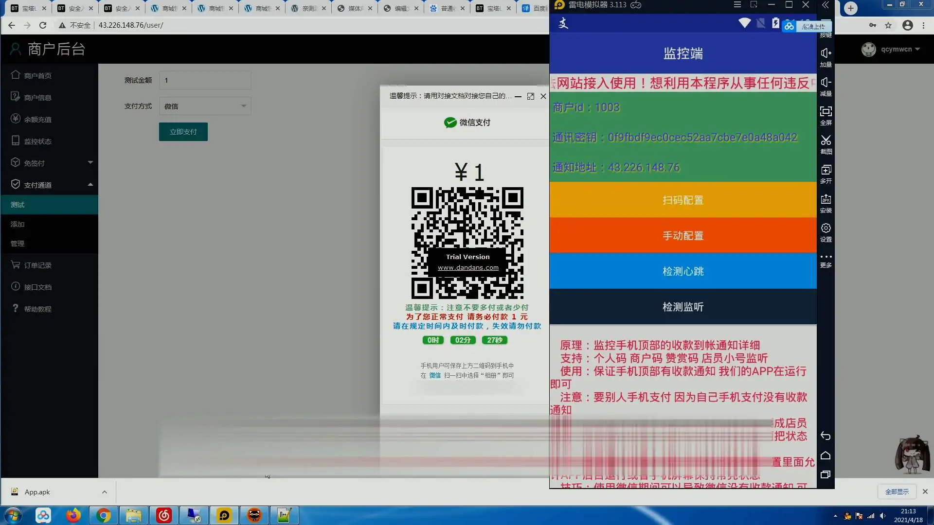 2021.5月云即付个人免签码支付系统源码带监控 已测试可用带视频搭建教程