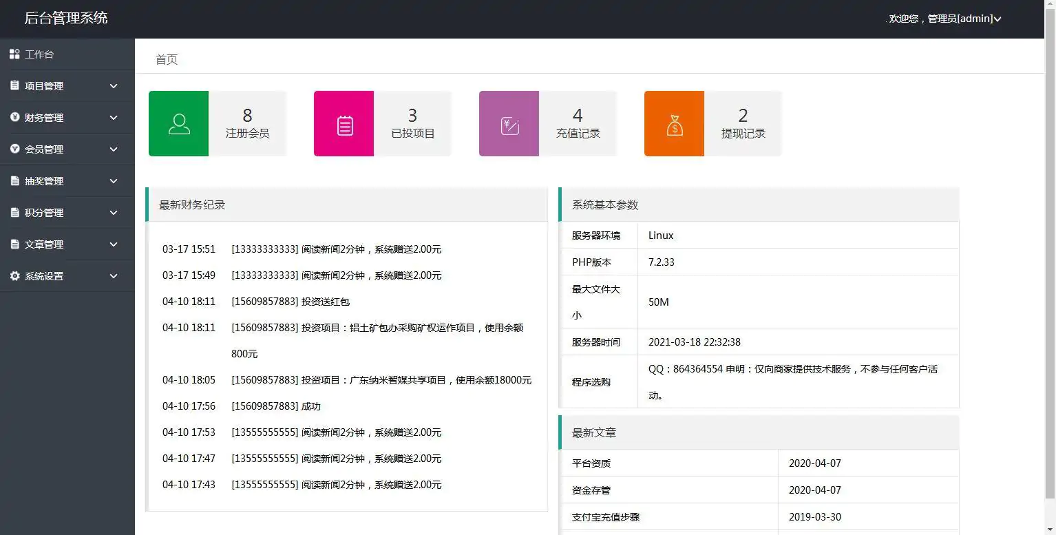 2021.3月金融投资PC+手机WAP理财源码 投资理财网站系统PHP源码 看新闻领钱