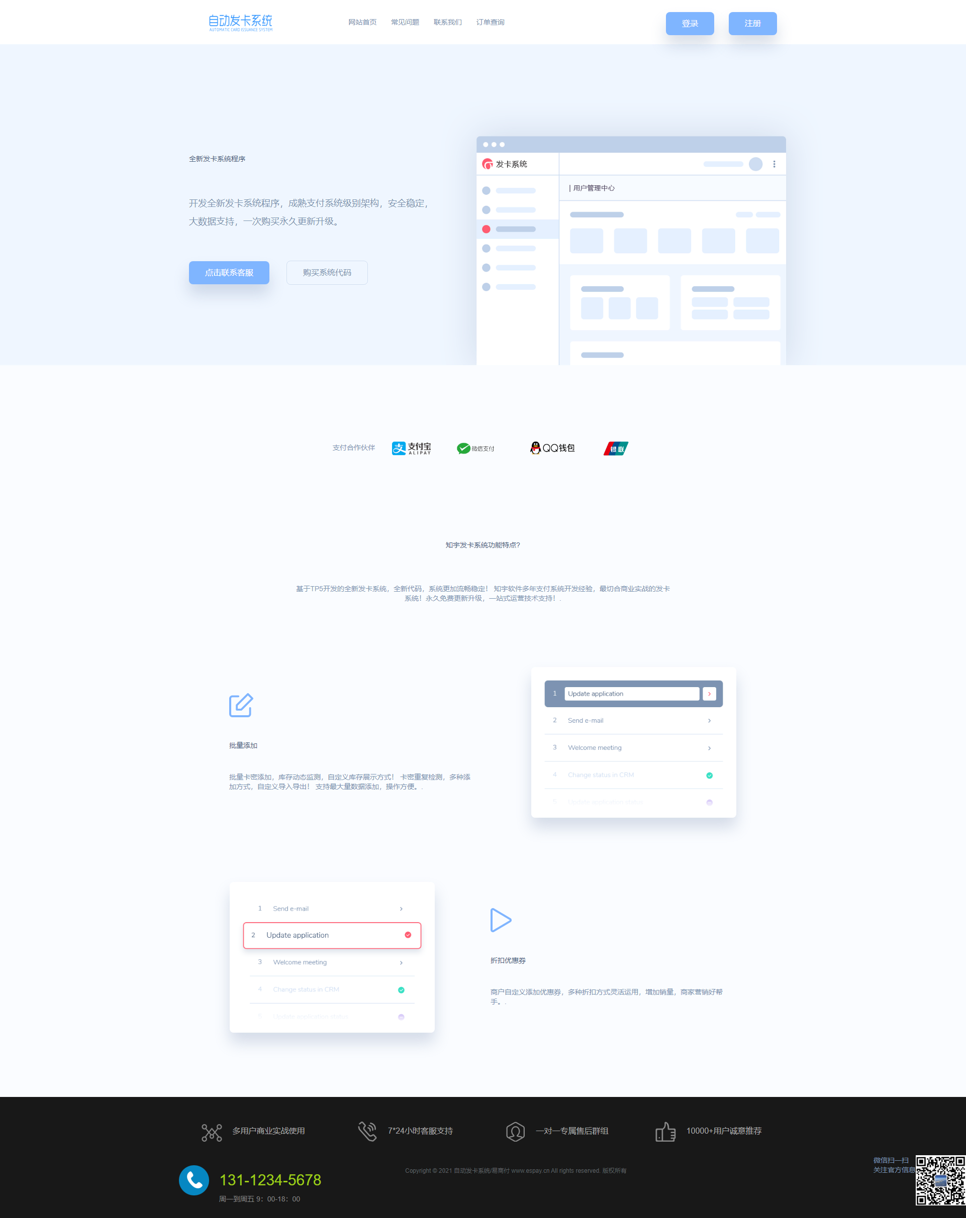 2021.3月全新UI企业自动发卡系统源码 TP5全新发卡系统完美运营版