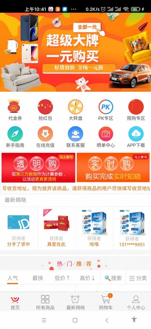 2021.3月全新UI云乐购和一元购系统PHP源码/H5可封装APP