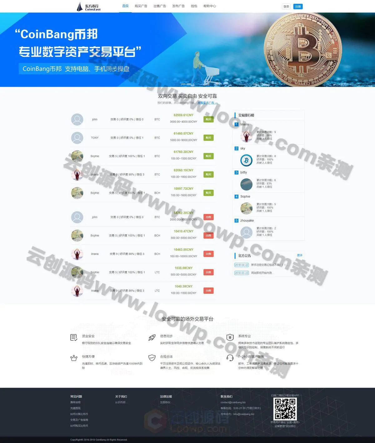 CoinBang数字资产交易平台和虚拟币广告交易PHP源码