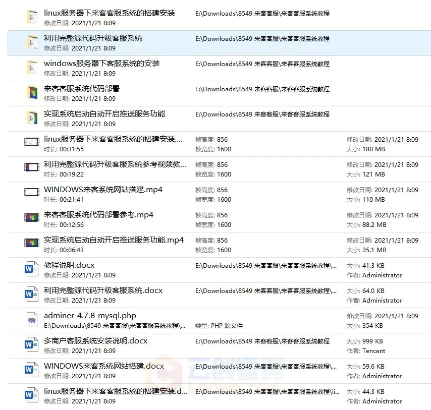 【looLaike V5.0.7】1月最新二开运营级在线客服系统SAAS平台PHP源码/支持多商户/带评价管理/带视频搭建教程