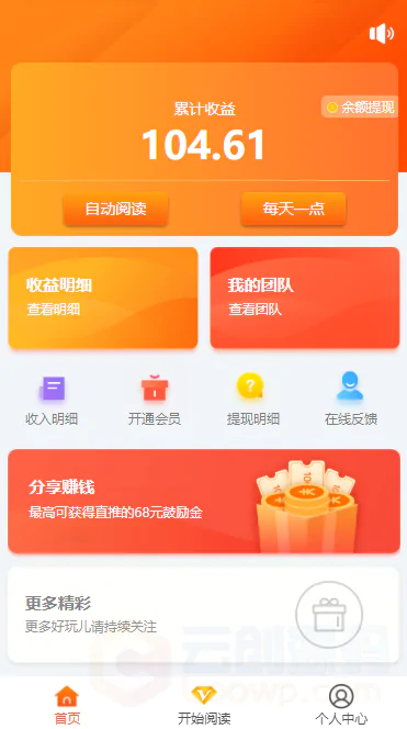 12月最新UI文章阅读赚积分兑现系统PHP源码|带3级团队赢取广告分润