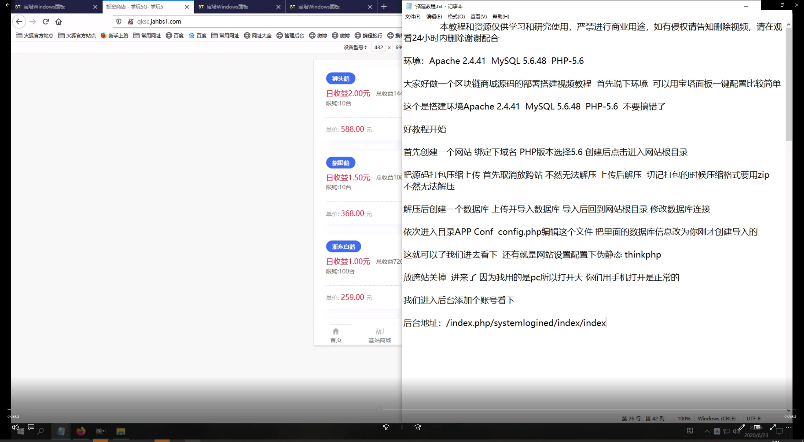 【视频教程】10月最新修复5G商城投资网站区块链源码搭建视频教程+支付对接教程