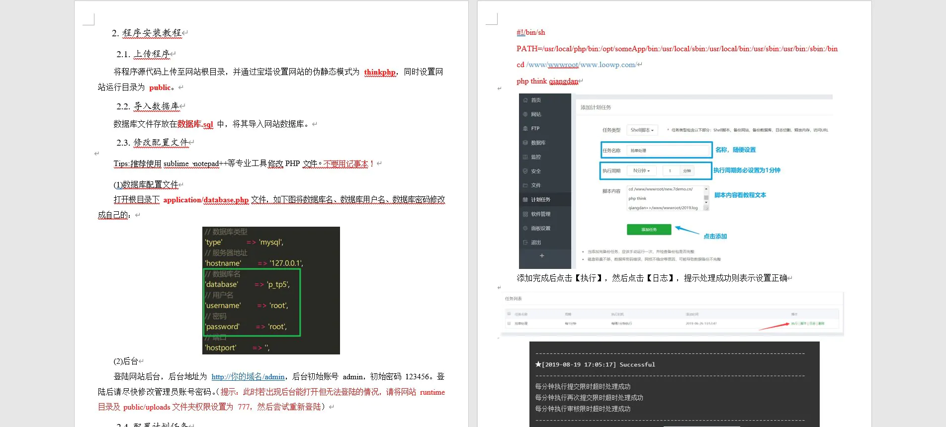 LooTask v7.2.5完美运营版悬赏任务系统源码/对接众人帮联盟+运发广告联盟+TCTask