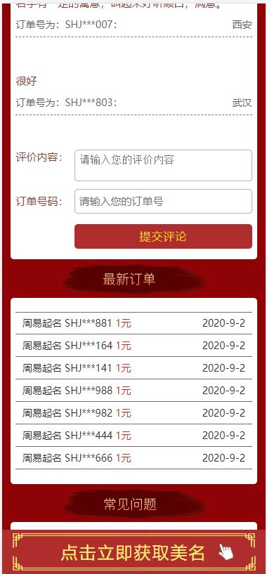 【周易八卦起名源码】2020.9月新版周易八卦五行命理八字测算诗经起名网站源码对接免签支付搭建即用