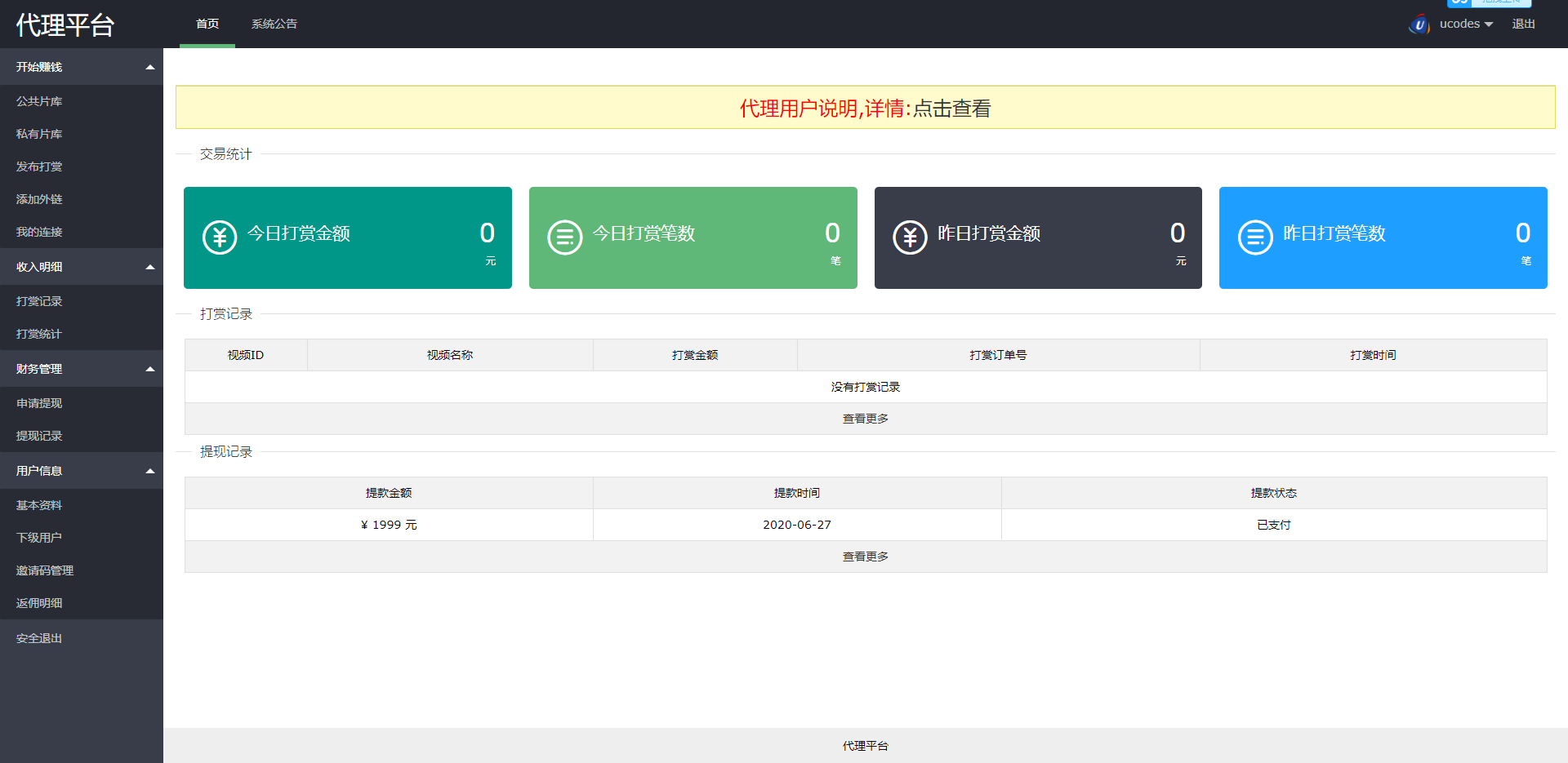 【视频打赏系统】2020.9月最新修复版云赏平台源码/含代理系统/修复二维码生成/修复网页乱码/全开源无授权