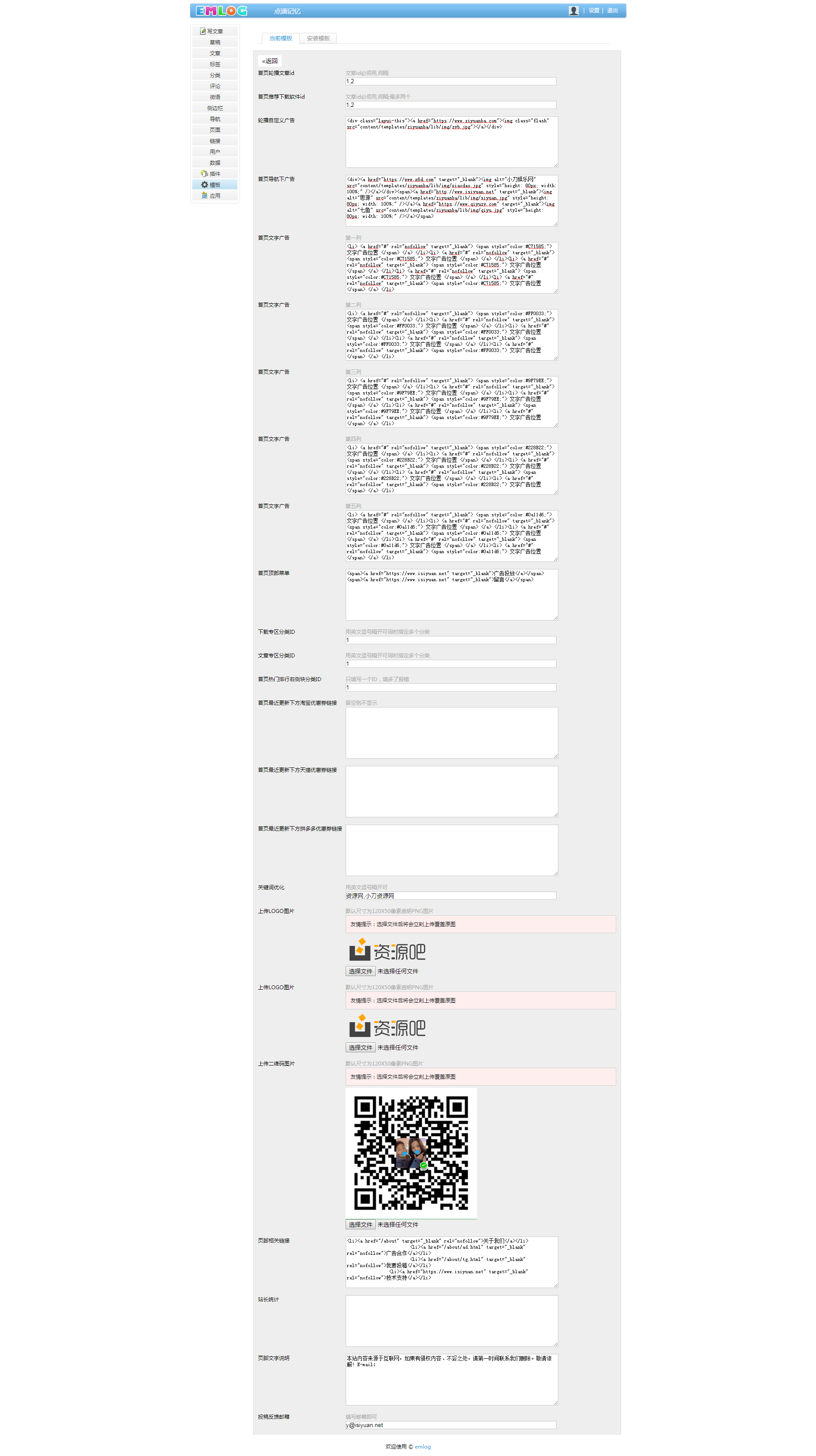 最新二开版资源吧资源发布下载网站emlog模板+视频搭建教程