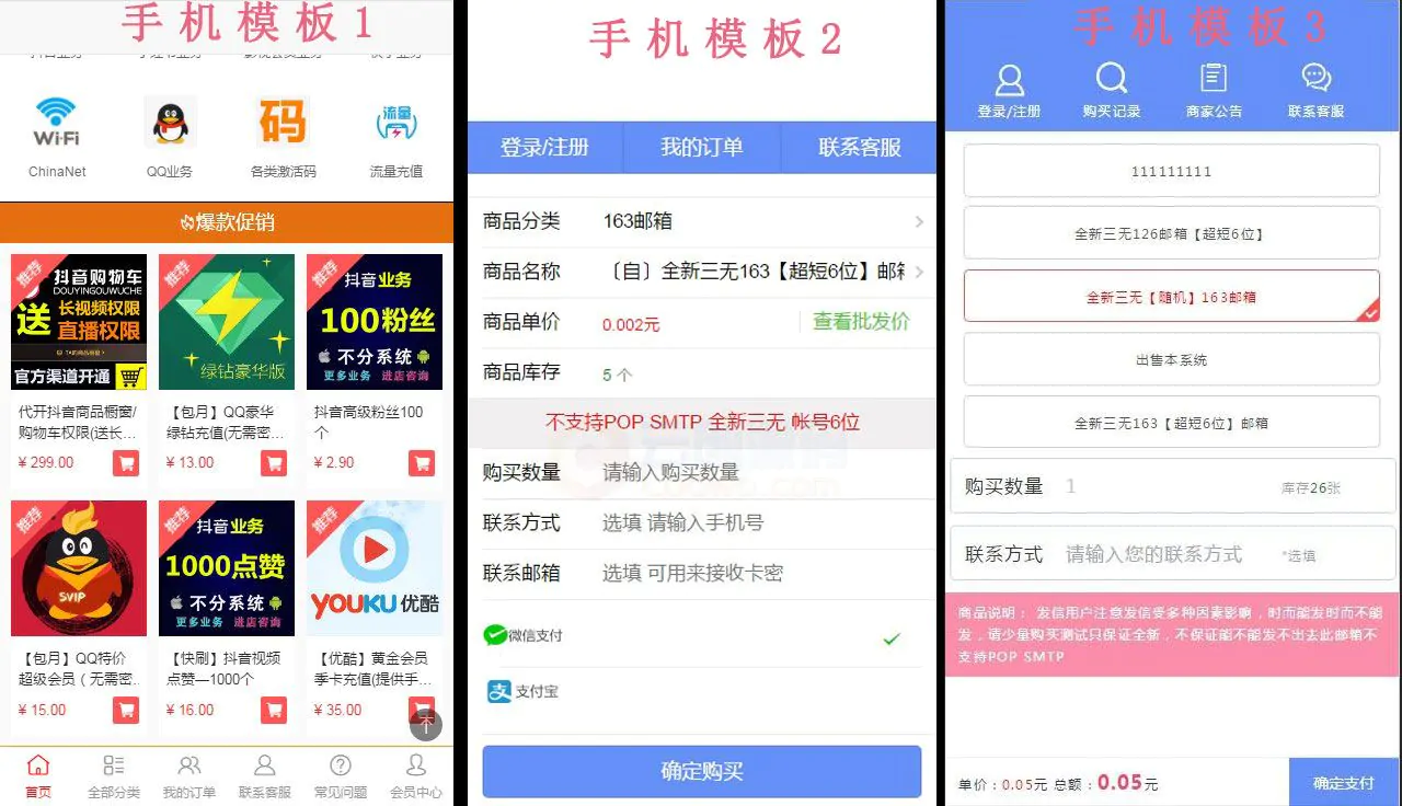 2020.9月最新伯乐自助发卡系统可运营高级版TP内核源码/去除授权/带3套手机模版