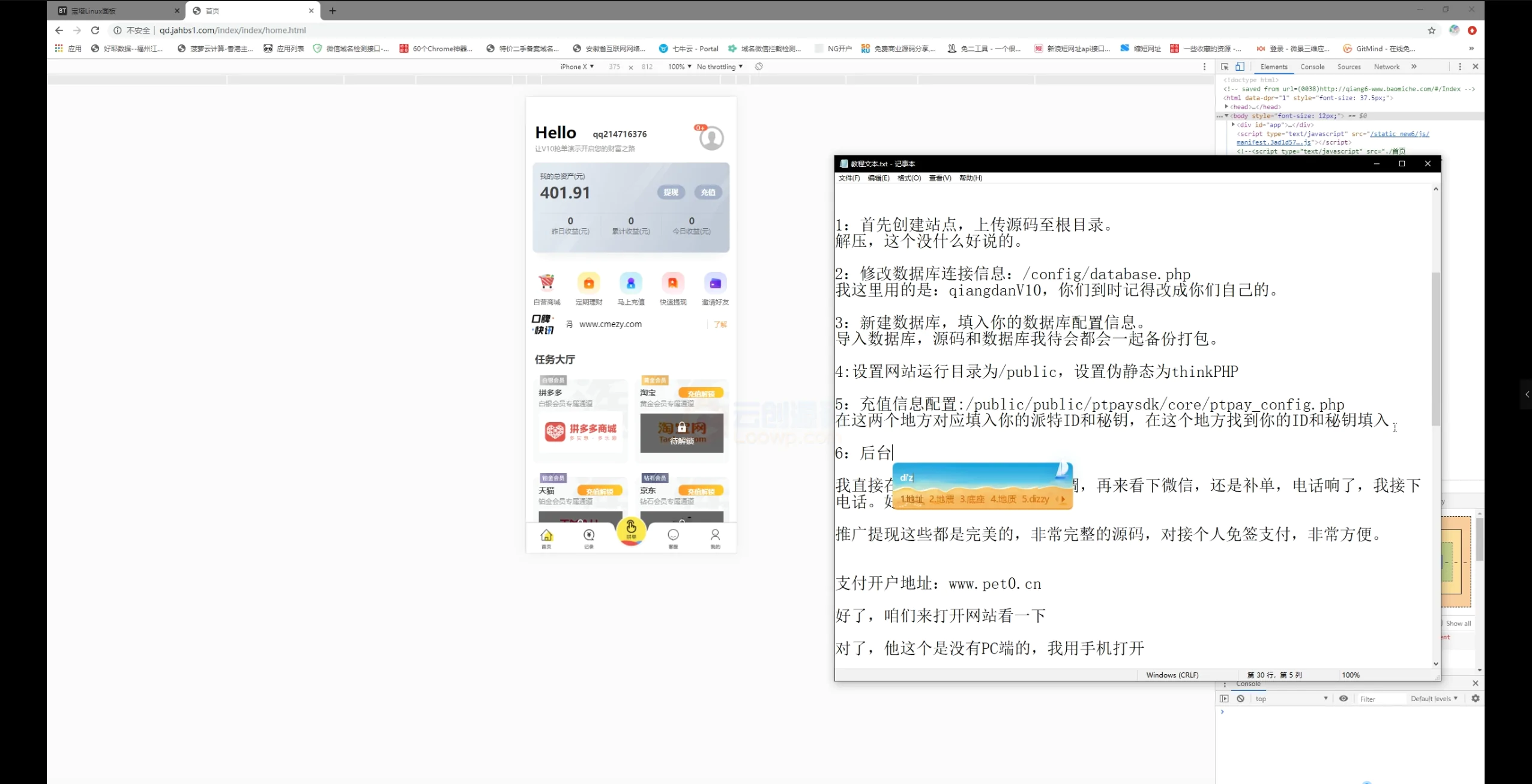 【京淘拼抢单系统V10视频教程】八月最新完美京东淘宝拼多多V10抢单任务平台配套搭建视频教程+对接免签约支付接口