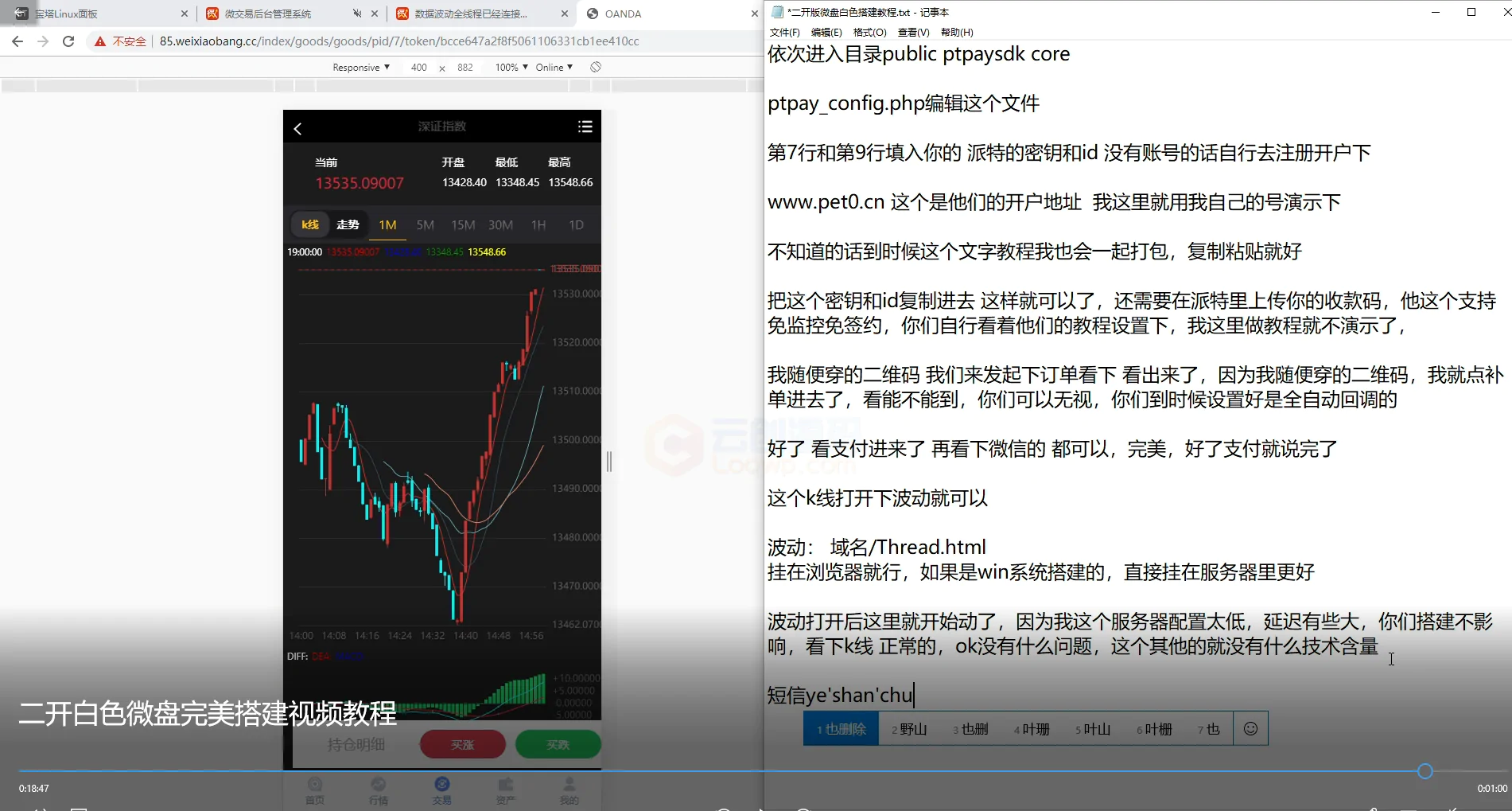 【视频教程】八月最新网站外汇振华控股石油重工完美修复版配套搭建视频教程+免签约支付对接