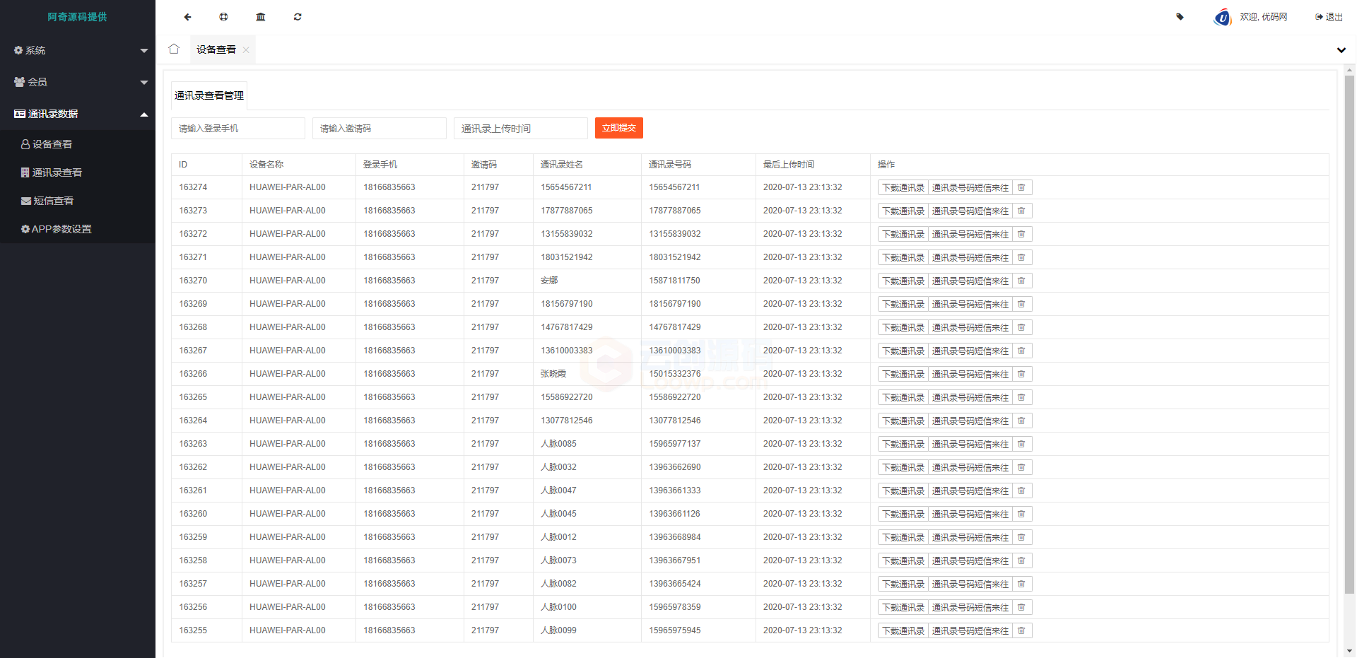 【APP获取通讯录 + 短信 + 定位源码】安卓IOS双端+过所有手机报毒+可封装APP