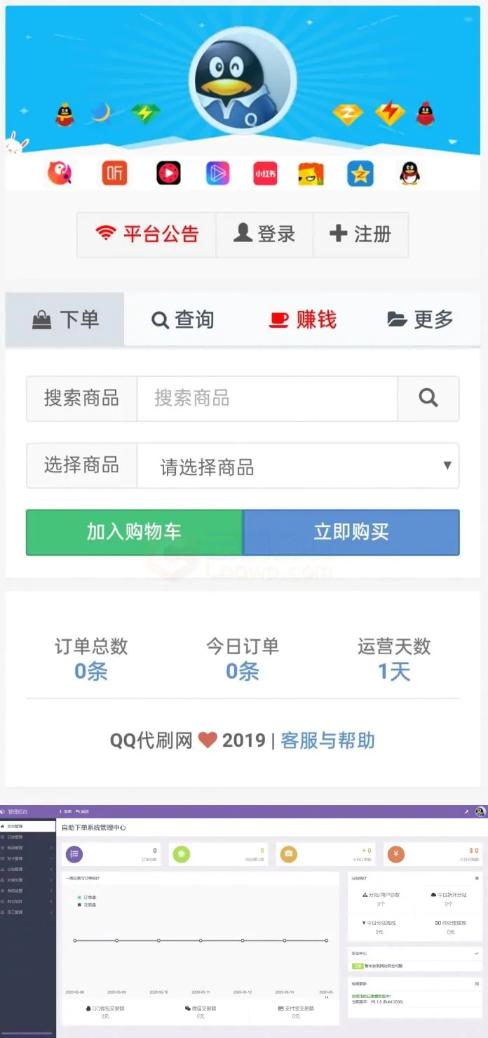 2020.8月新版修复彩虹代刷发卡系统源码去授权去除后门版，内置十几种模版