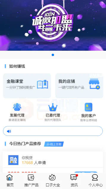 【分销佣金系统源码】金融小贷代理推广享三级分销佣金系统源码带码支付免签约【亲测】