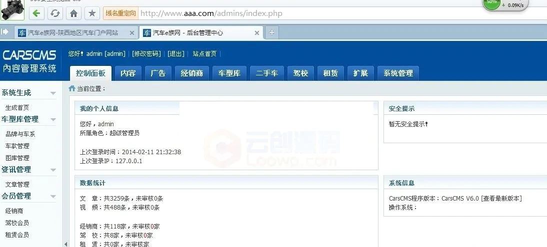 汽车门户和二手车网站源码 CarsCMS汽车门户网站管理系统企业版+手机版+全开源