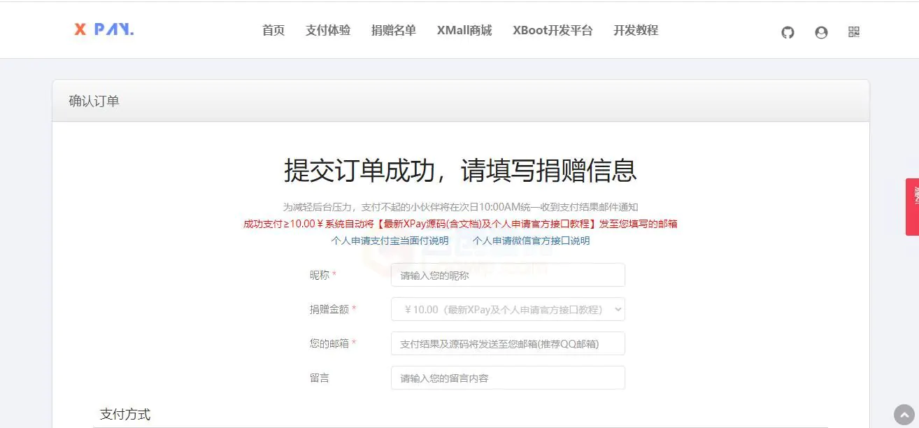 Xpay-3.1版全开源个人免签支付系统PHP源码