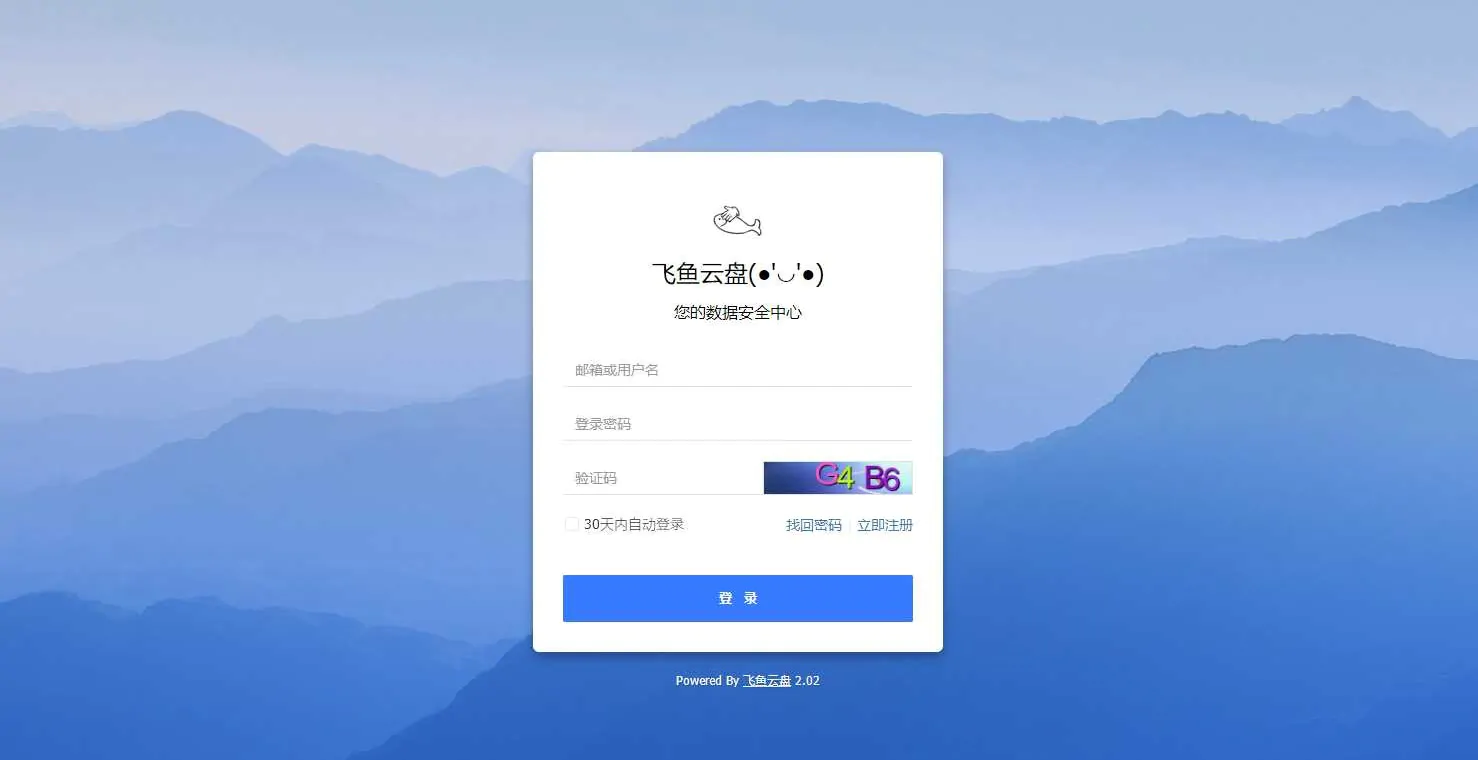 【PHP网盘系统】仿百度网盘文件分享dzzoffice网盘系统源码