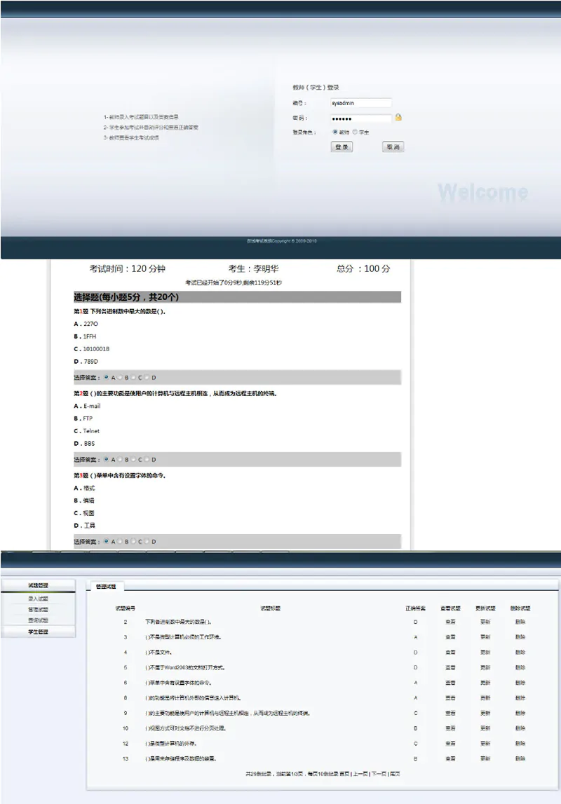 java在线考试系统源码/教师录入考试题目以及答案信息/学生参加考试并自动评分