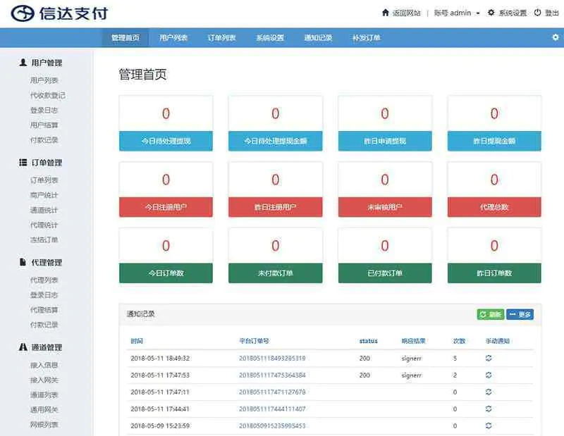 【API聚合支付修复版】2020.06首发信达支付PHP第三第四方支付源码支持H5扫码支付微信收款钱包 快捷支付