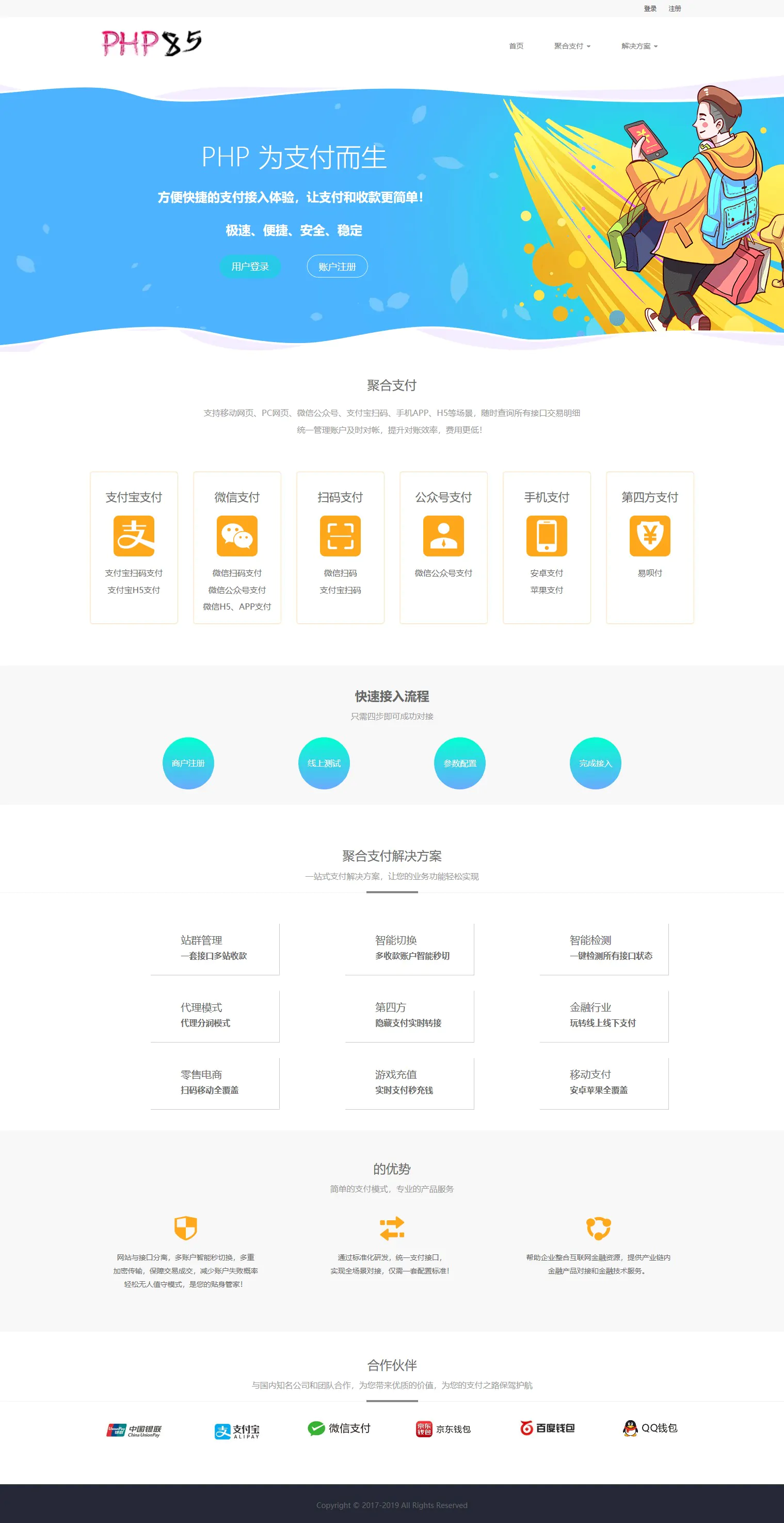 【聚合支付系统源码运营版】2020最新易呗付支付源码全开源/可对接支付宝微信等多个支付方式/可以二次开发