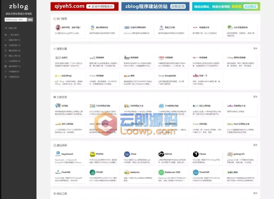 PHP响应式网址导航Z-Blog网站源码 微信分类导航主题模板