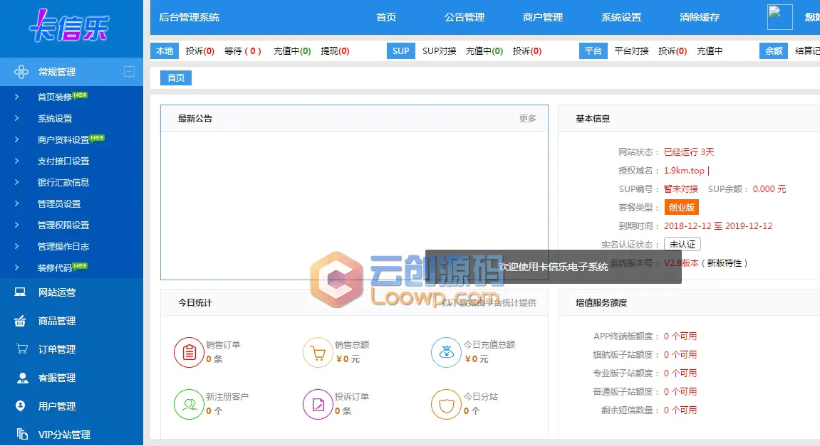 【卡信乐v2.0】最新版开源卡盟程序源码下载