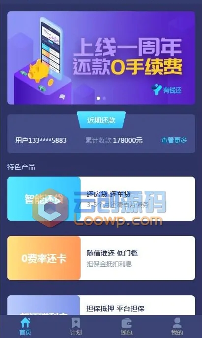 H5有钱还金融系统TP框架网站源码 可封装APP