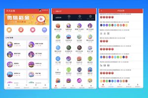 大富天天彩票系统源码 二开优化修复版独立部署