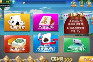 昭通地方棋牌房卡游戏源码打包 | 带独立亲友圈+完整服务器系统定制