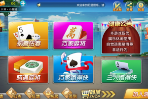 四川昭通棋牌游戏源码/支持俱乐部亲友圈定制开发
